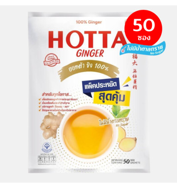 Имбирный чай в пакетиках Hotta 10 или 50 шт